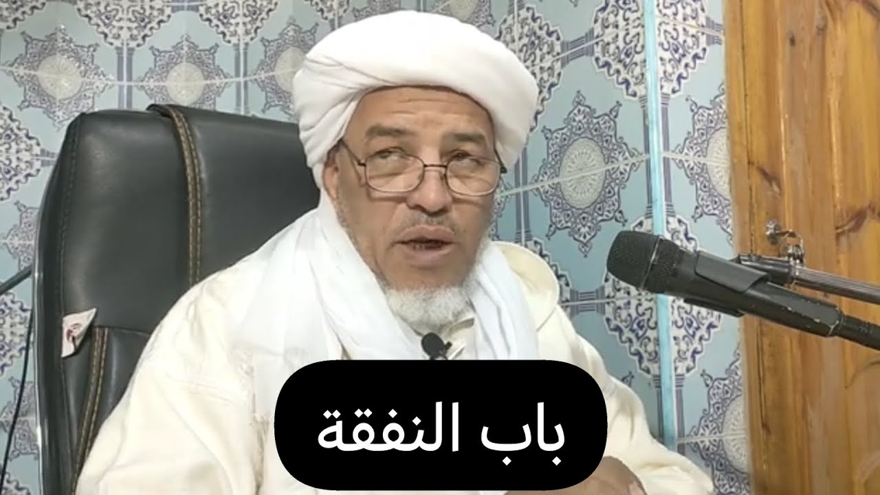 شرح أسهل المسالك : باب النفقة