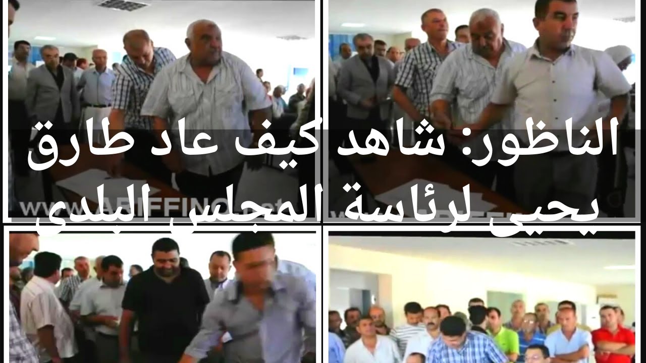 الناظور: شاهد كيف عاد طارق يحيى لرئاسة المجلس البلدي 2012