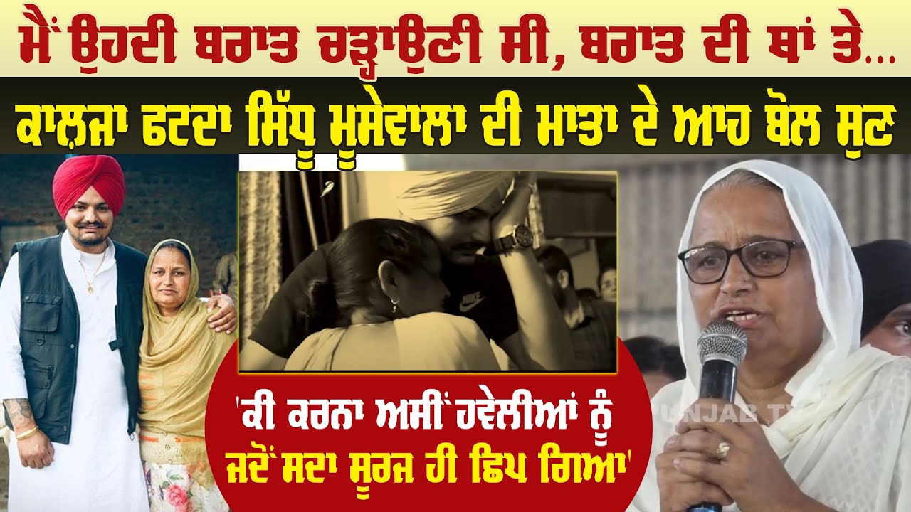 Sidhu Moose Wala Mother Charan Kaur Emotional Speech at Candle March | Mansa Mandi | Pro Punjab Tv