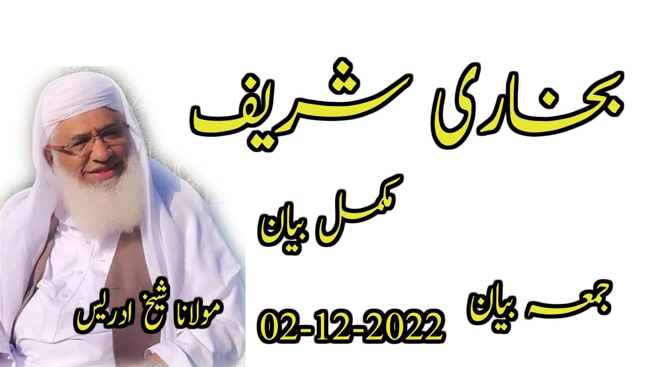 MOLANA IDREES SEB 02 - 12 - 2022 BUKHARI SHARIF BAYAN