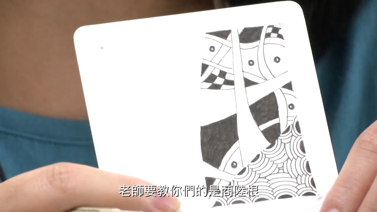 [5分鐘教室] 禪繞畫初體驗