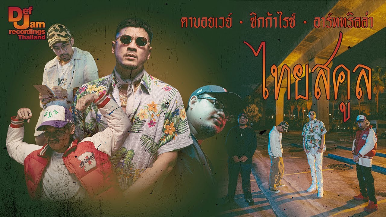 THAI SCHOOL - Def Jam Thailand : DABOYWAY x ZIGGARICE x ARTRILLA [Official Music Video]