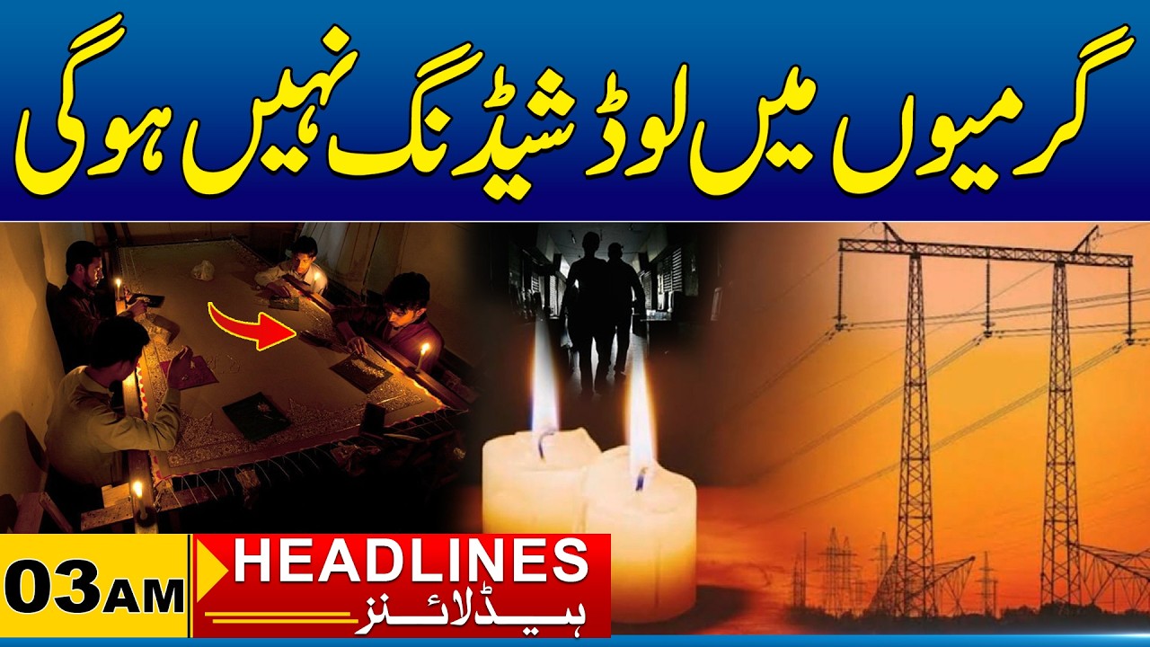 No load-shedding in summer | 03am News Headlines I 11 Feb 2026 I City 41