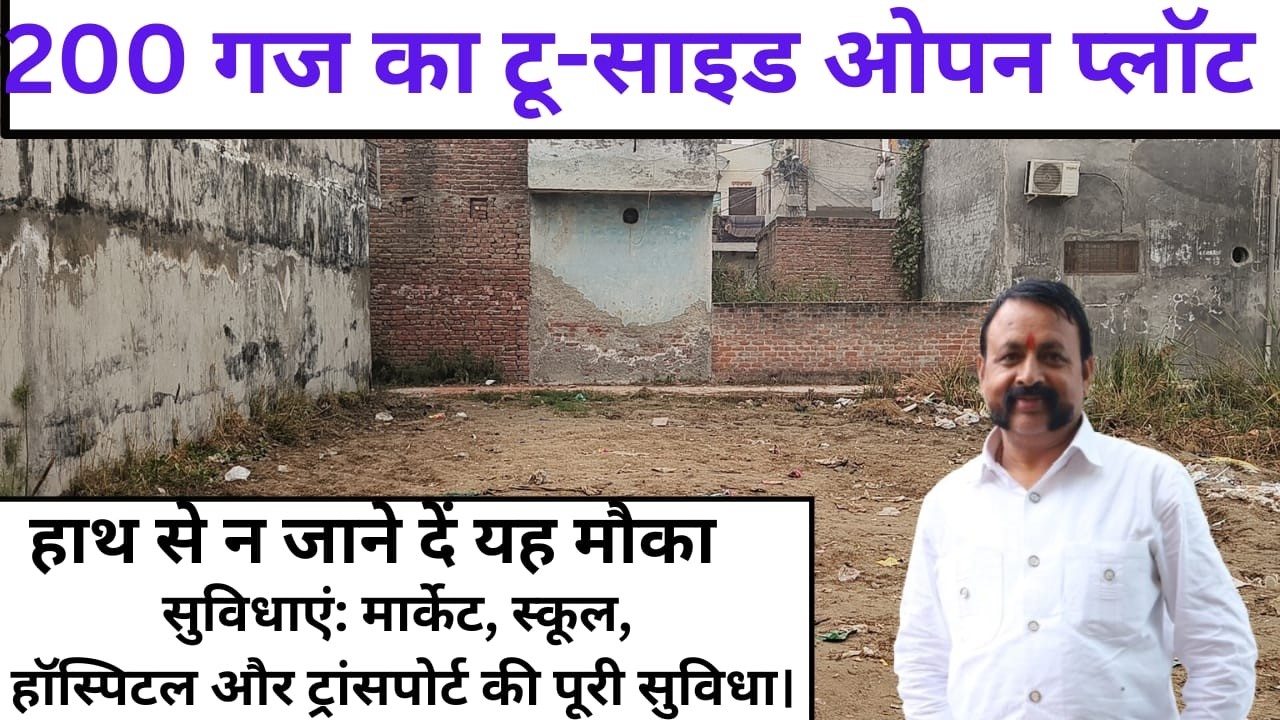 बड़ी बचत: 200 गज का प्लॉट—अपनी जरूरत अनुसार 50 या 75 गज खरीदें | 2 रास्तों वाला प्लॉट#propertyforsale