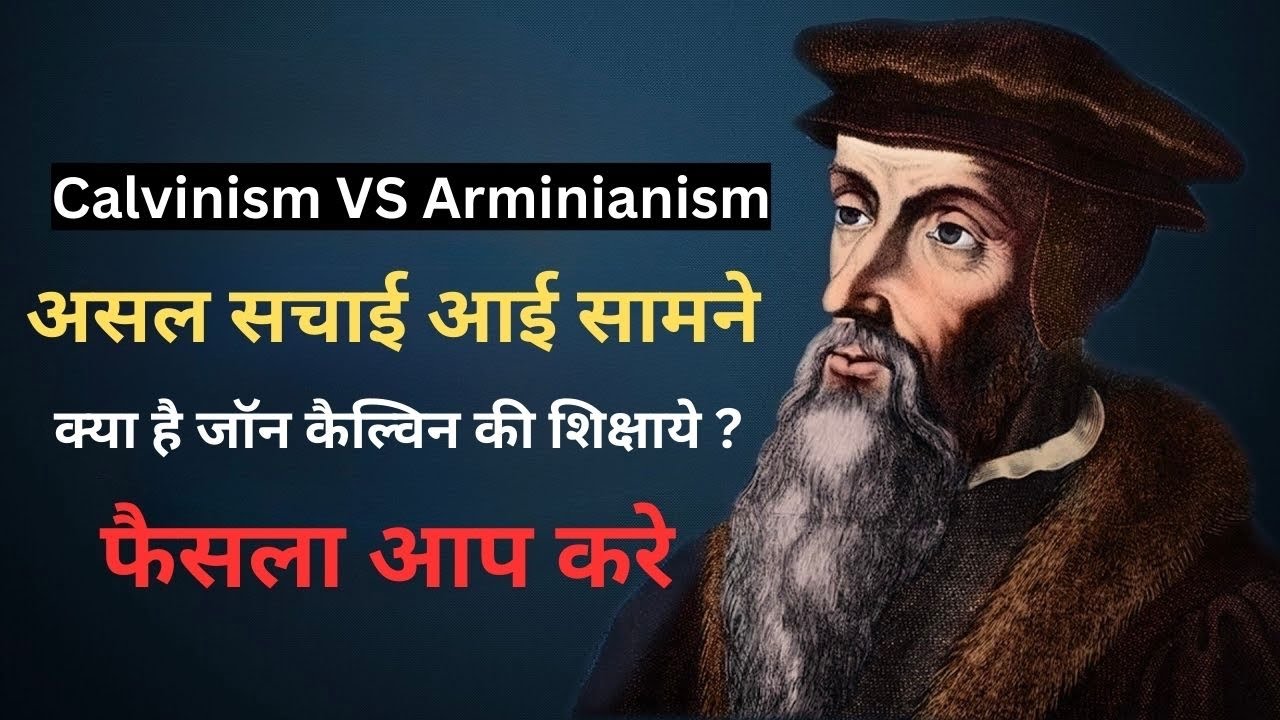 Calvinism VS Arminianism ll Who is Right ?TULIP EXPLAINED