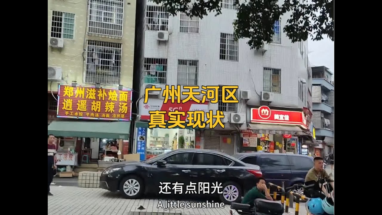 广东省广州市，下午6点15分，广州天河区真实现状 #广州