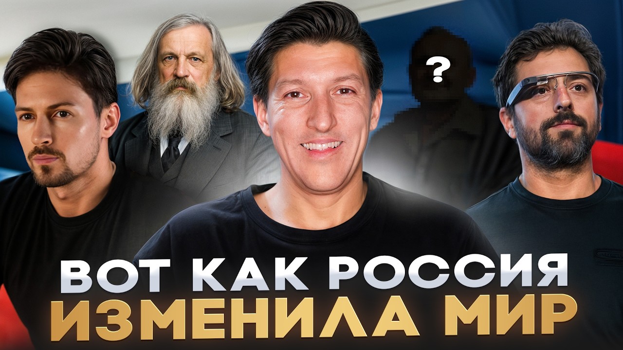 16 РУССКИХ имён, которые ДОЛЖЕН ЗНАТЬ КАЖДЫЙ! Самые ГЕНИАЛЬНЫЕ русские изобретения и открытия