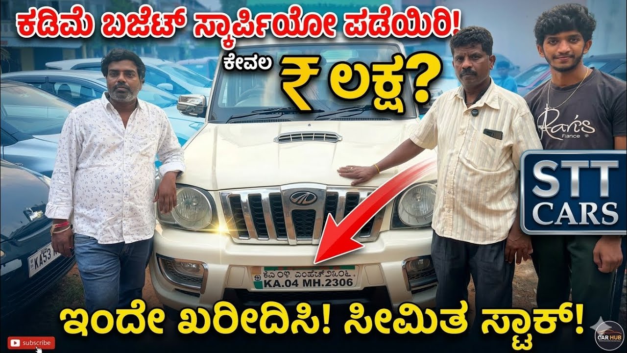 Low budget whiteboard Cars. ಹೊಸ ಶೋರೂಮ್ ಓಪನ್ ಪ್ರಯುಕ್ತ ಕಡಿಮೆ ಬೆಲೆಗೆ ಕಾರುಗಳು 🚘🚘🚒🚗