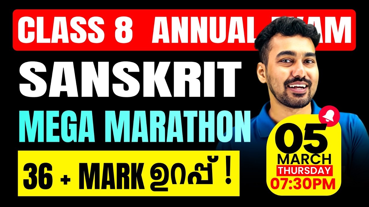 Class 8 Public Exam | Sanskrit | Mega Marathon | 36+ Mark ഉറപ്പ് | Exam Winner