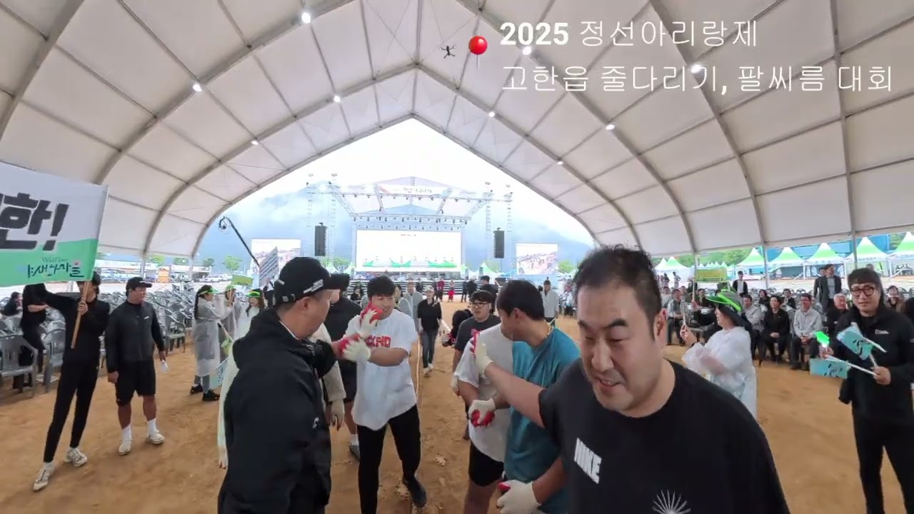2025 정선아리랑제(고한읍 줄다리기, 팔씨름 대회)