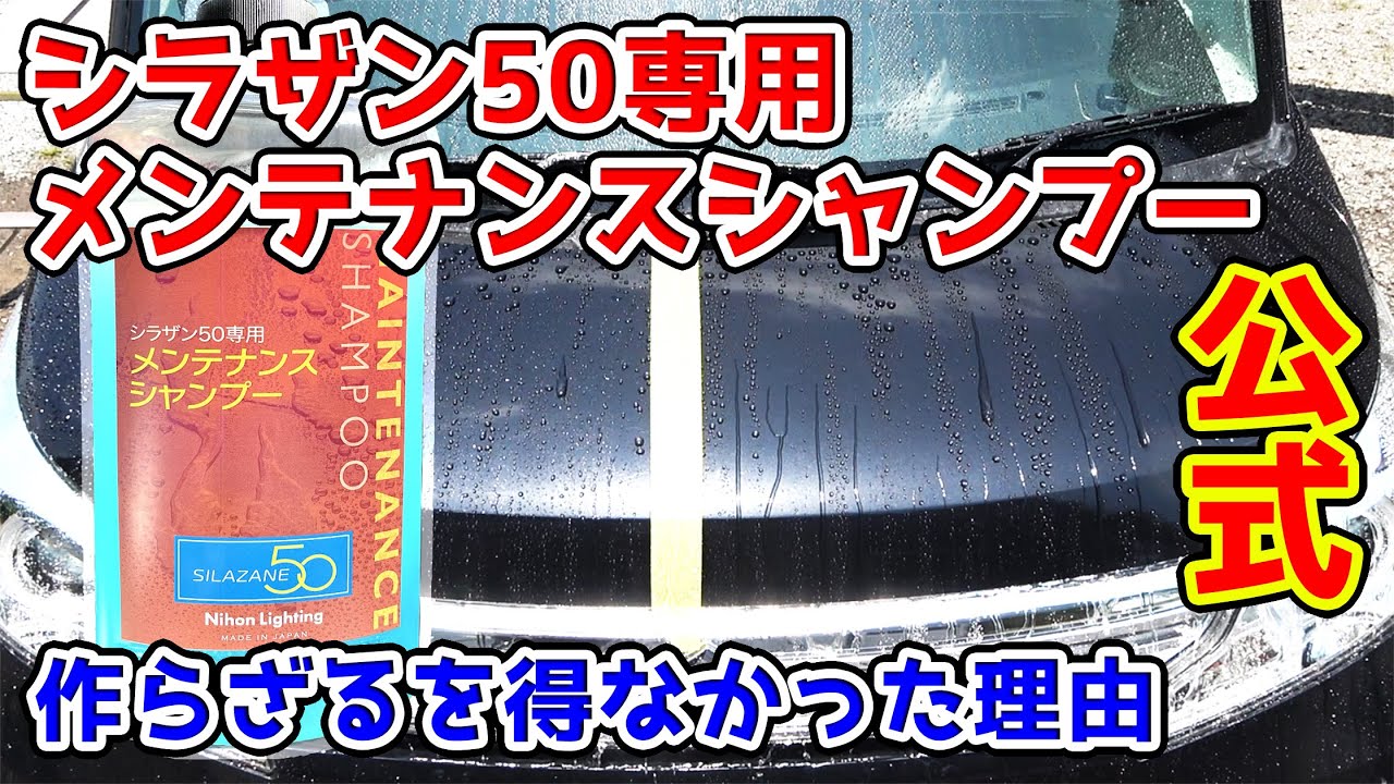メンテナンスシャンプーってメンテナンス剤と何が違うの？シラザン50