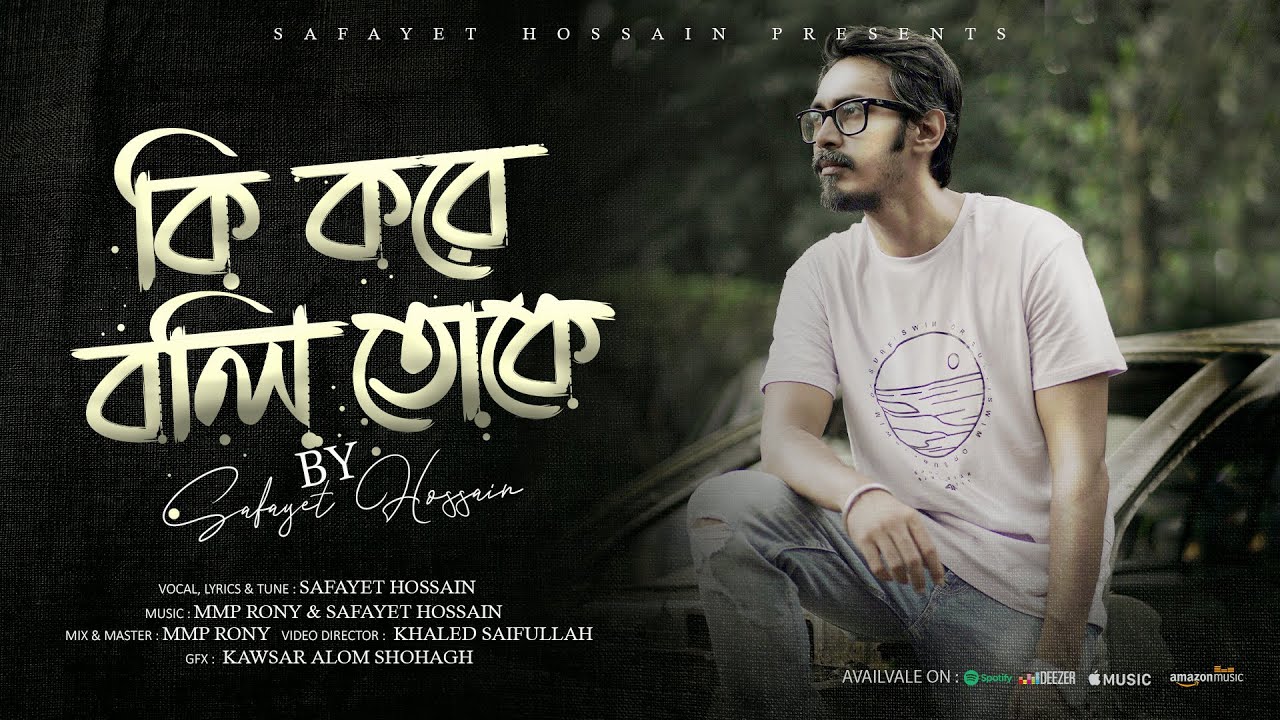 Ki Kore Boli Toke - Safayet Hossain | কি করে বলি তোকে | #newbanglasong #2024 #new #music #love #sad