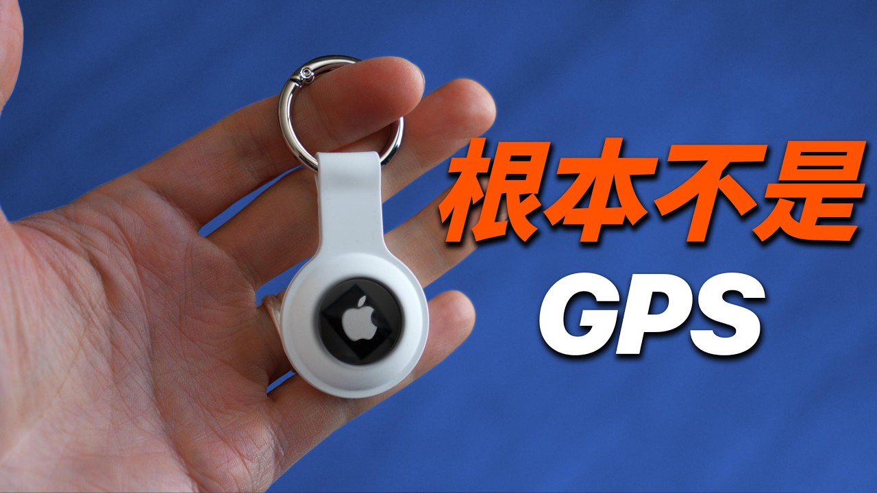 AirTag 2 還能這樣用？10 個你可能沒用過的用法：第 1 名你想不到｜彼得森
