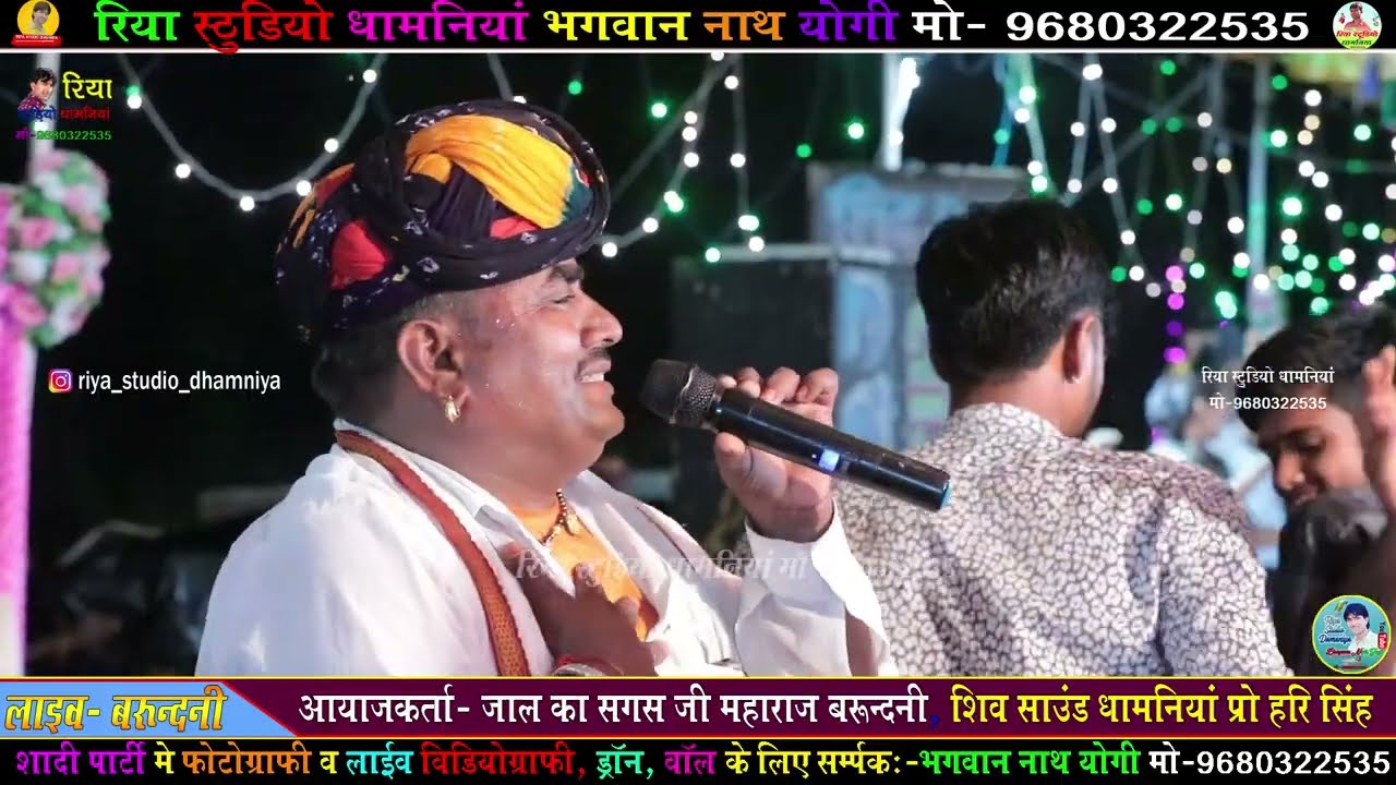 लाइव बरुन्दनी // सिंगर भैरू जी गुर्जर गोविन्दपुरा // मोड़ा गणा आया जी सगस जी भक्त की लाज बचावे ने //
