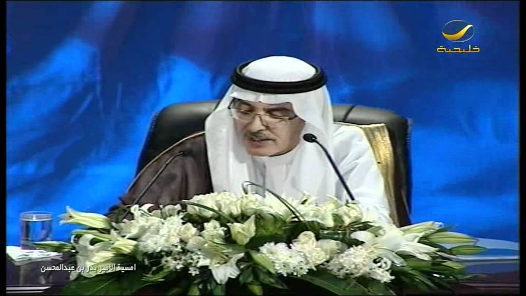 امسيه الامير بدر بن عبدالمحسن - في جامعه عفت