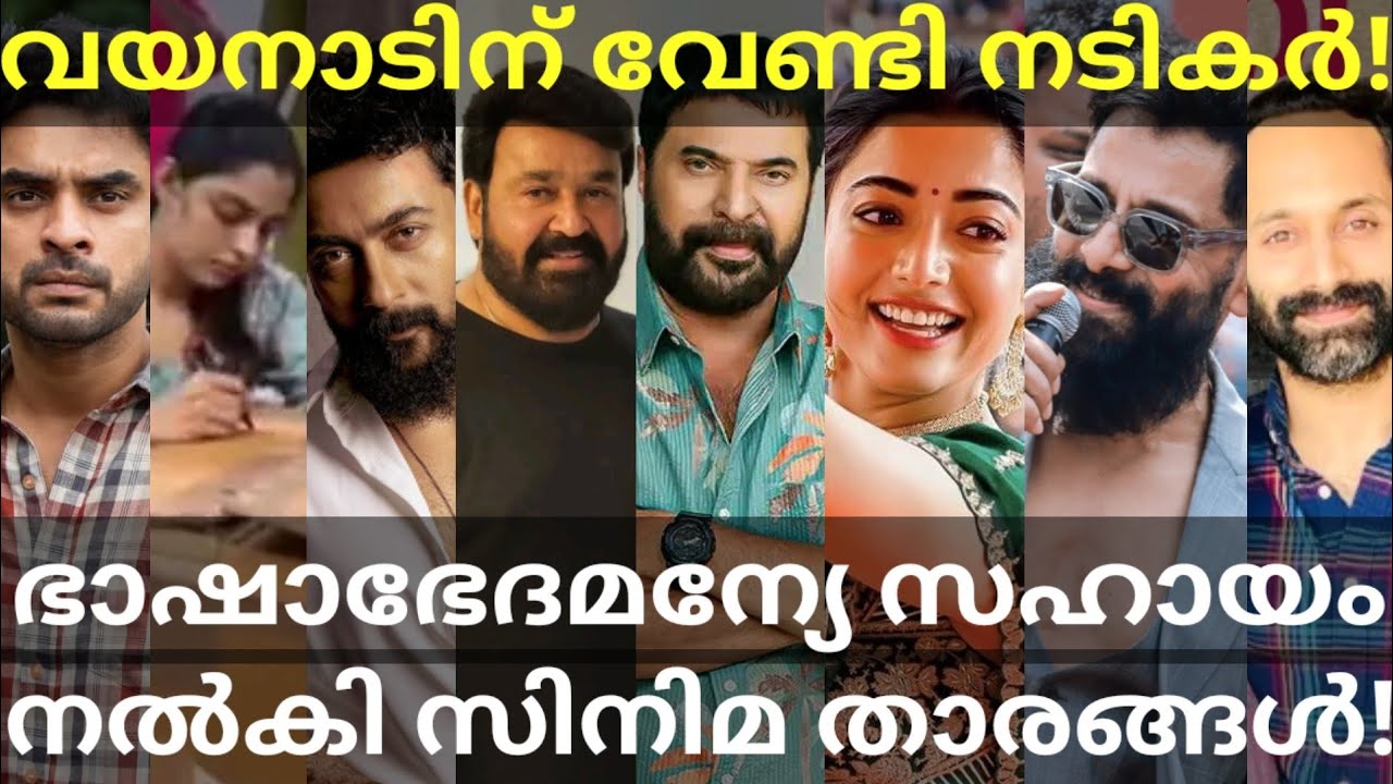 1000 സ്റ്റീൽ പത്രങ്ങൾ നൽകി ടോവിനോ! Mohanlal,Mammootty,Suriya Support for Wayanad #Mammootty #Tovino