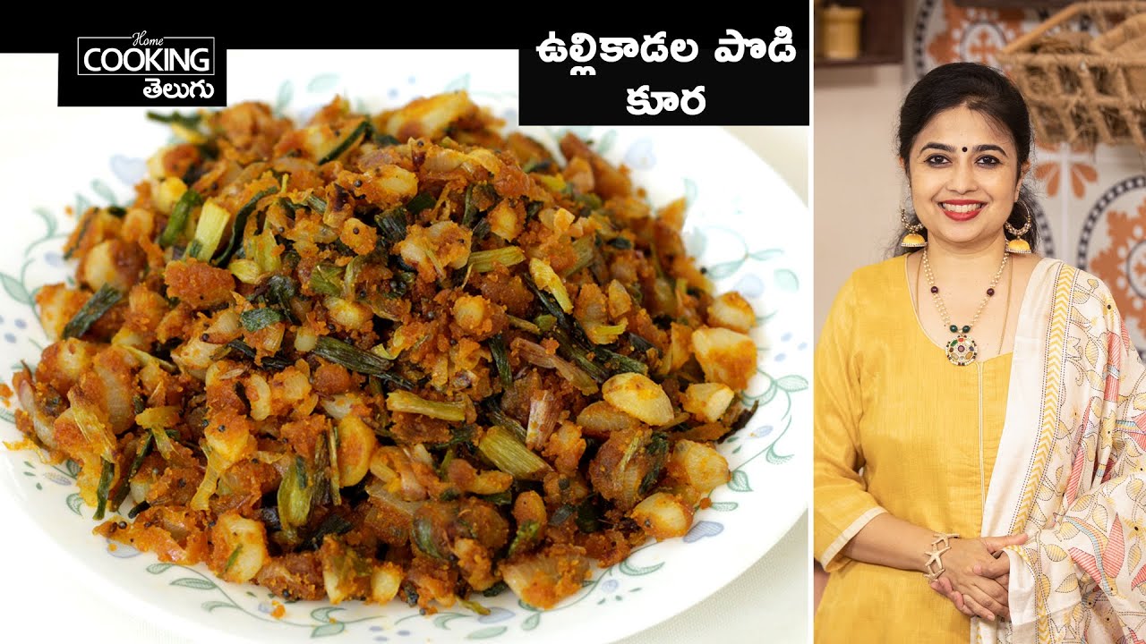Spring Onion Dry Curry | ఉల్లికాడల పొడి కూర | Ullikadala Podi Kura | Veg Side Dish | Vegan Recipes