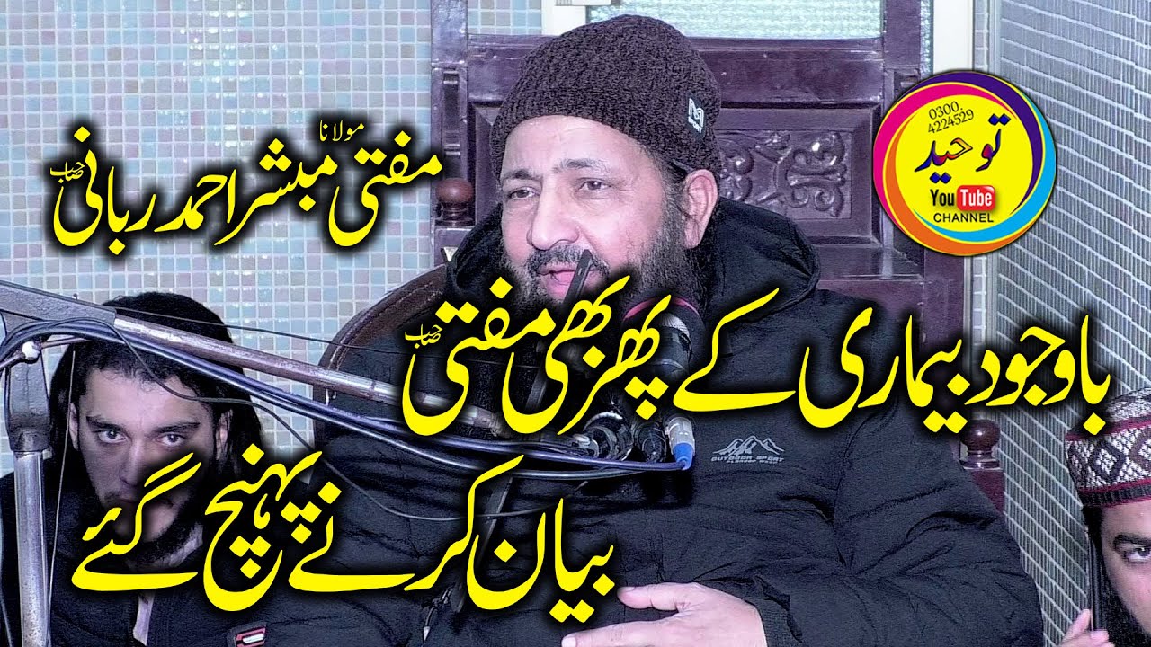 Molana Mubasher Ahmad Rabbani Sb Town Ship Lahore 3+12+22