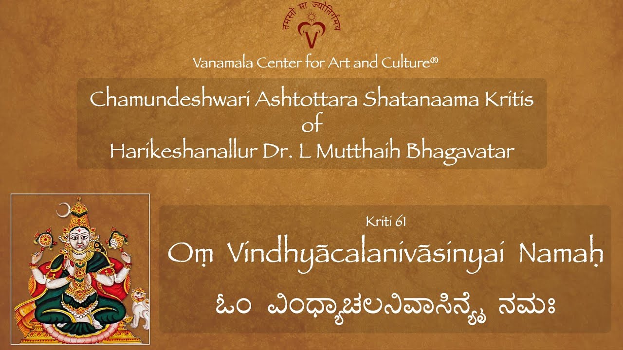 61. vindhyācala nivāsini- Chamundeshwari Ashtottara Shatanaama Kriti-Raga Narayanagowla-Tala Triputa