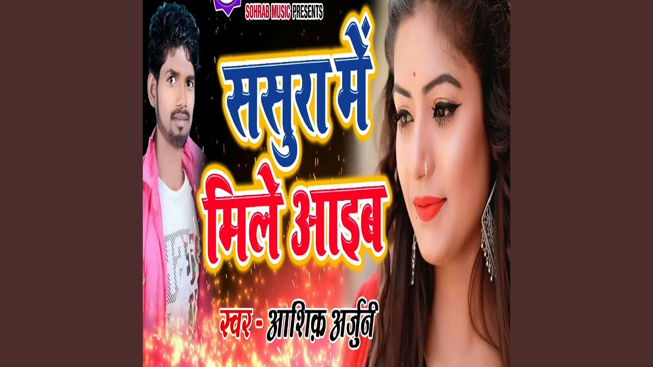 Sasura Me Mile Aaib