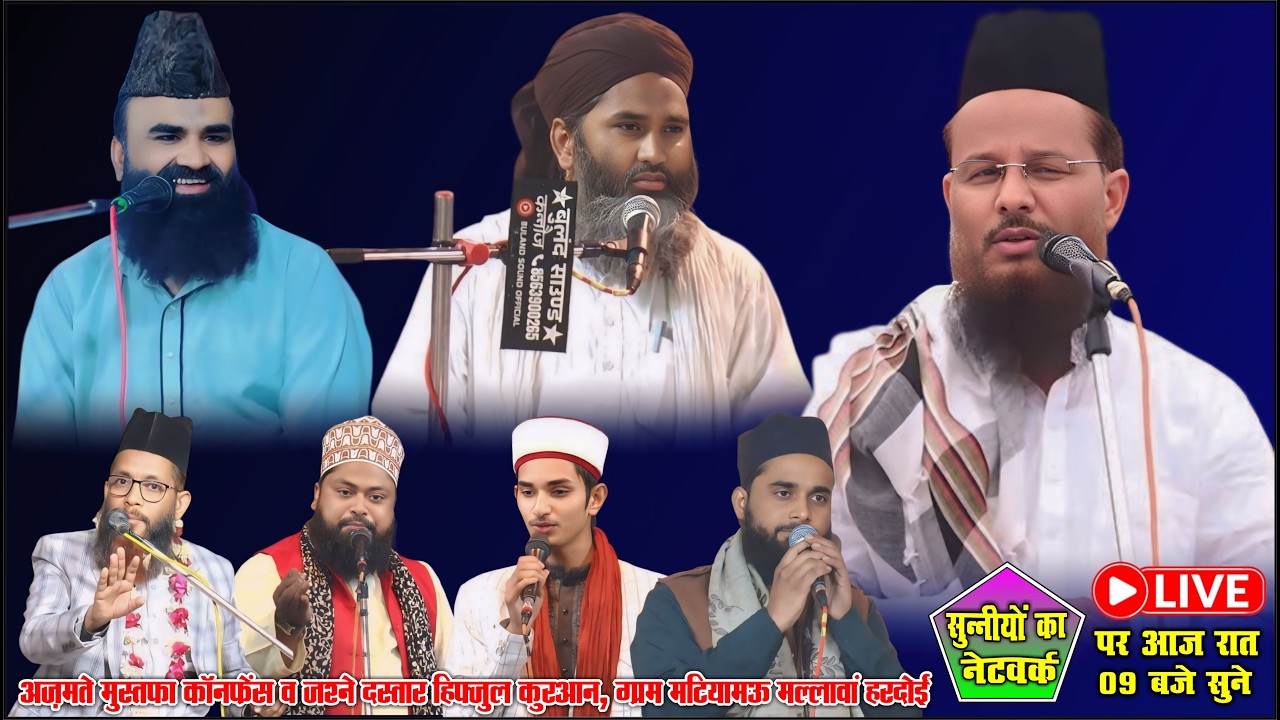 Live Azmat E Mustafa Confrance Wa Jashan E Dastar Bandi - 05 Feb 2026 - Matiya Mau Mallawan Hardoi
