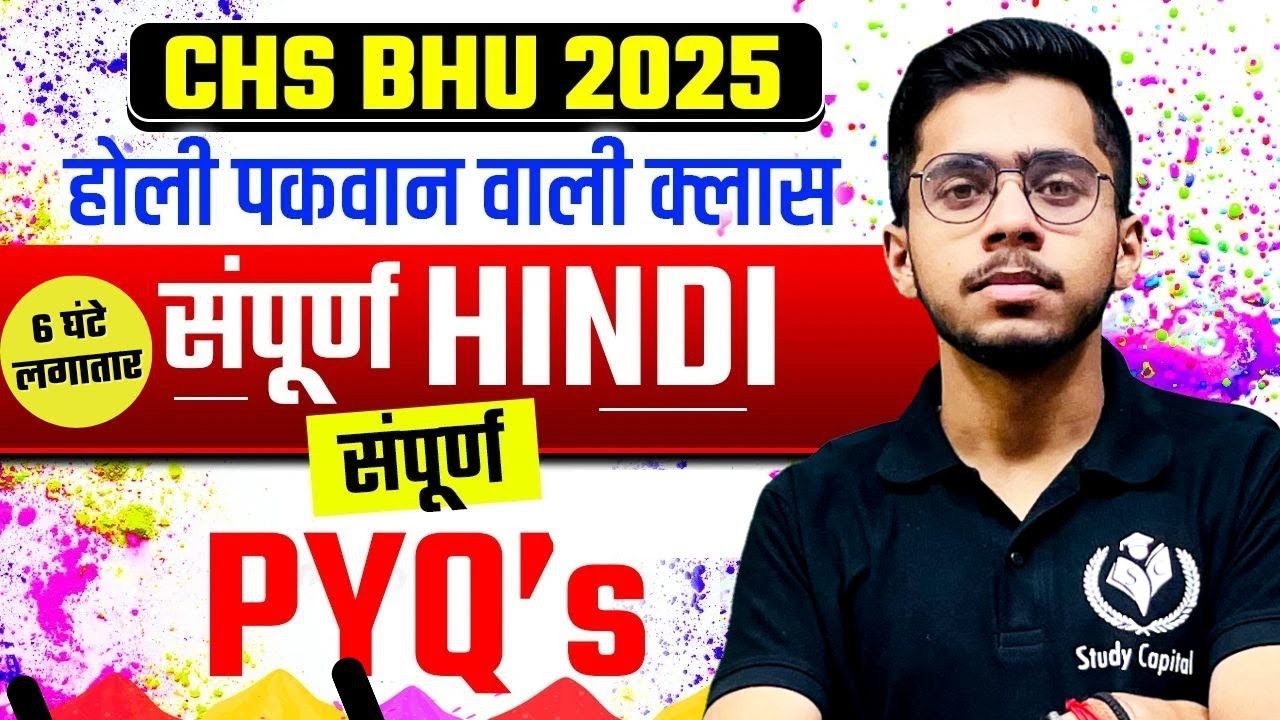 CHS BHU 2025 होली पकवान वाली क्लास || संपूर्ण हिंदी PYQ'S by Vipul Sir CHS STUDY CAPITAL