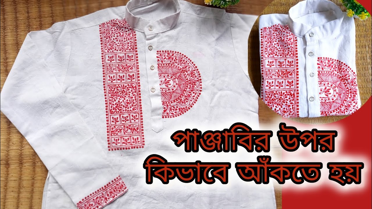 HOW TO PAINT PANJABI AT HOME 🎨🖌️// ki ki lage panjabi korte ❓ar kivabe korte hoy ❓