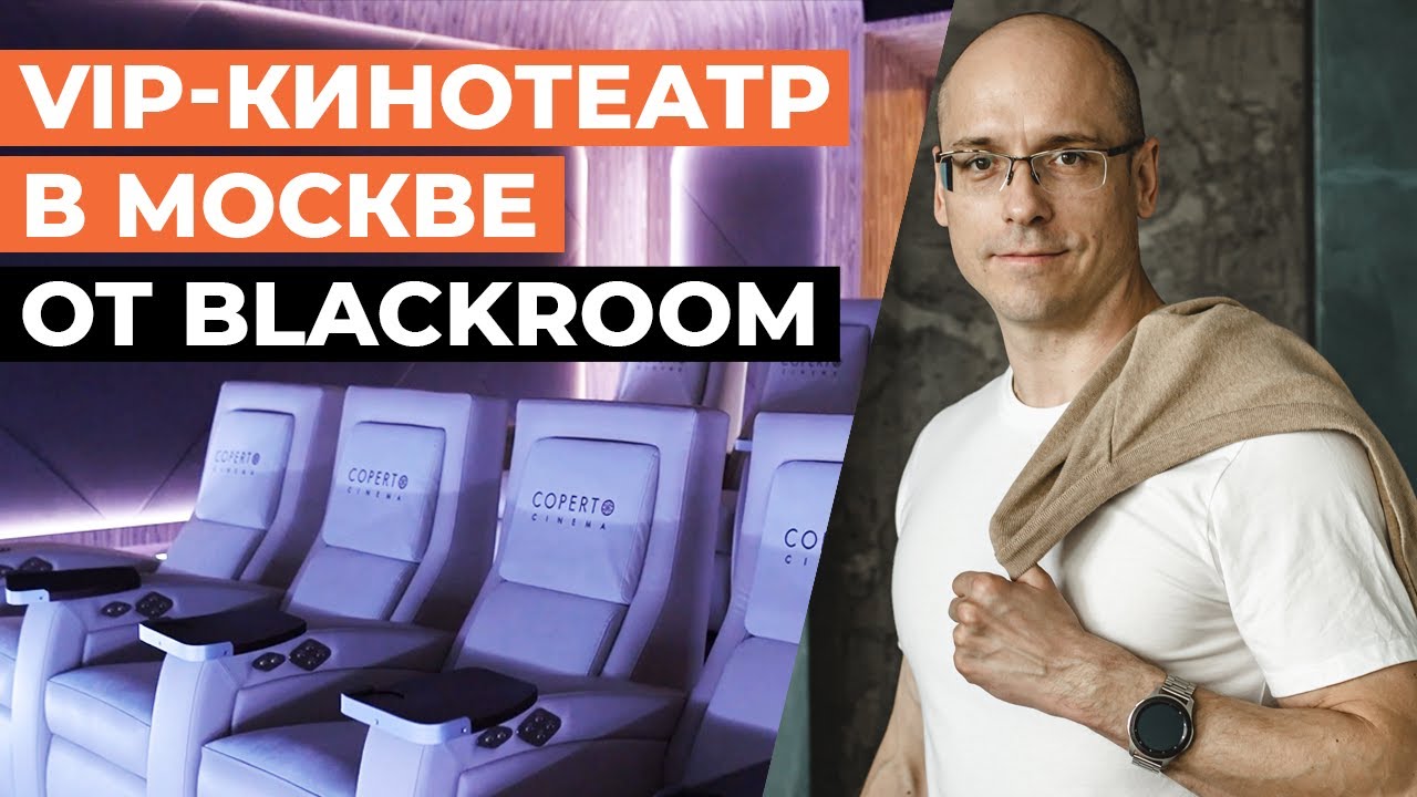 Обзор VIP кинотеатра &laquo;COPERTO CINEMA&raquo; / Лучший коммерческий кинотеатр в Москве!