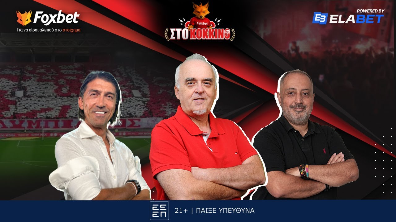 Foxbet στο Κόκκινο: Ο Ολυμπιακός έπιασε ΤΑΒΑΝΙ; Μέχρι εκεί μπορεί; | Foxbet (19/2)