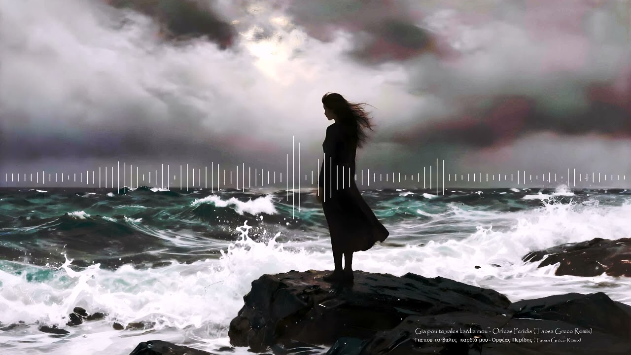 ΓΙΑ ΠΟΥ ΤΟ ΒΑΛΕΣ ΚΑΡΔΙΑ ΜΟΥ  (ΟΡΦΕΑΣ ΠΕΡΙΔΗΣ) II TAOSA GRECO REMIX