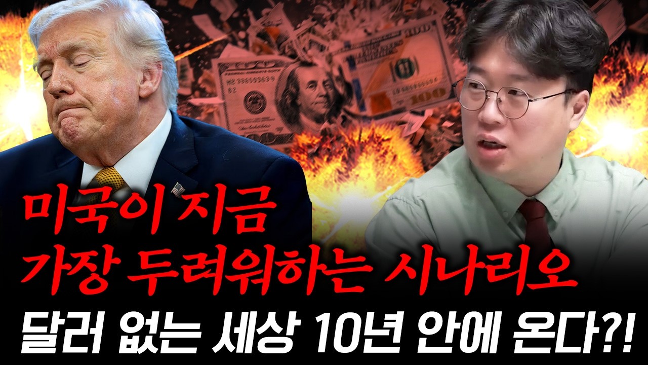 러시아&middot;중국이 '이것'을 미친 듯이 사 모으는 이유 #박정호교수 #여의도멘션 #미중패권 #달러패권