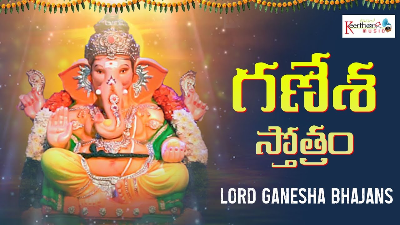 గణేశ స్తోత్రం | Ganesha Stotram | Lord Ganesha Bhakti Songs | Vijay Yesudas #SGKORALL