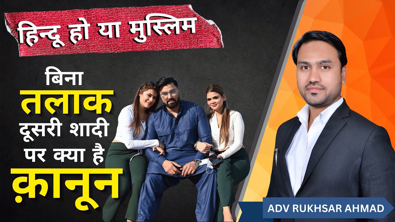 2nd Marriage Without Divorce 1st Wife a Crime? | क्या बिना तलाक के दूसरी शादी जुर्म है | Learn Law