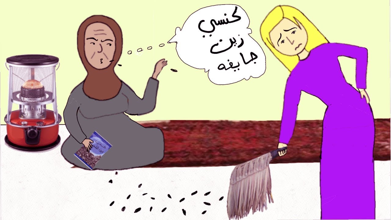 الجنة من تورث صراع العمة والجنة #حيدرومريم