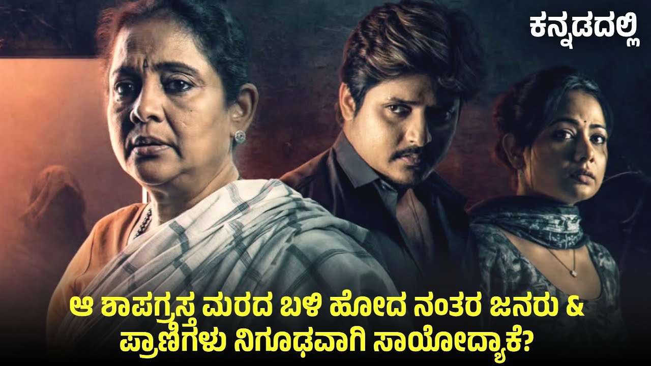 Butha (2025) Horror Thriller Movie Explained In Kannada | Suspense Thriller story review