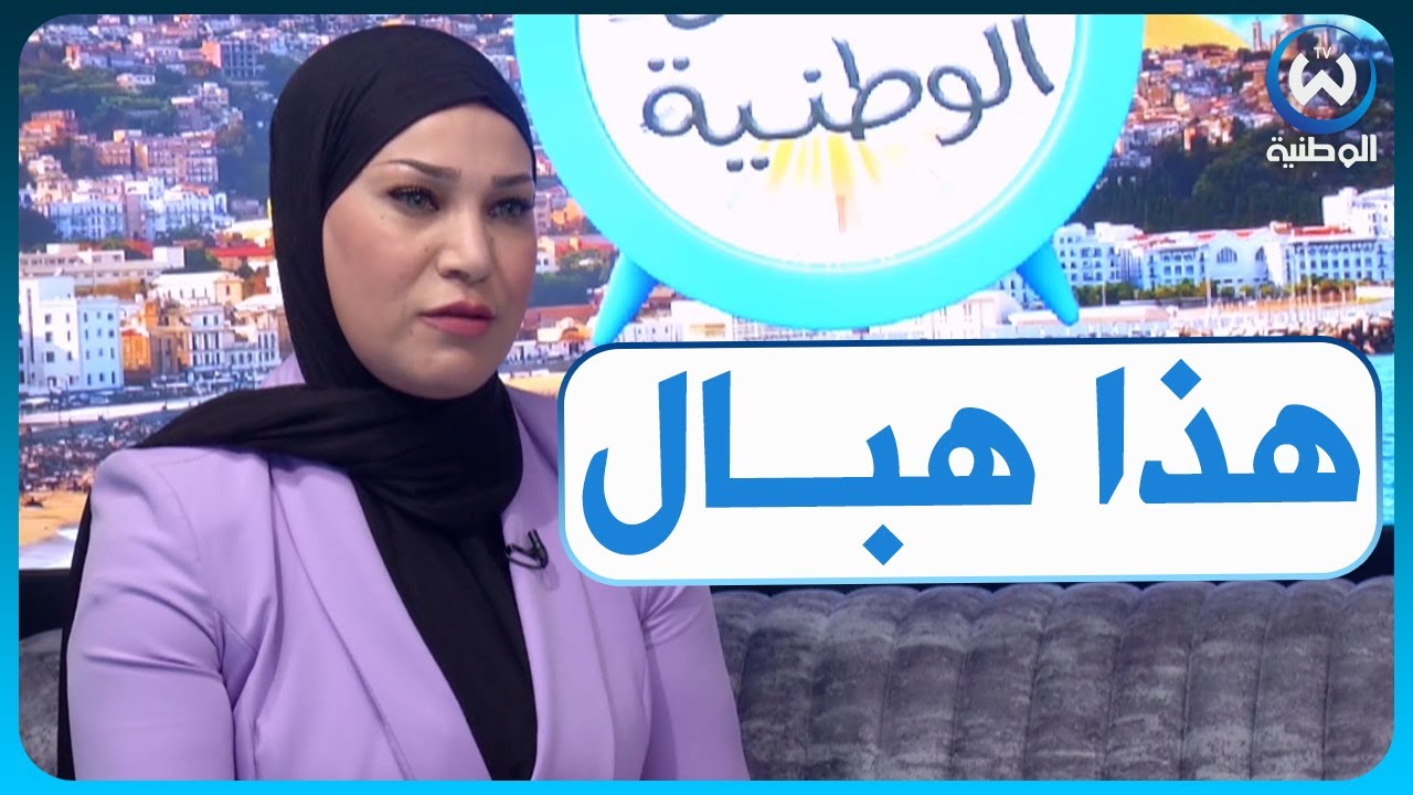 فريدة عبري تروي قصة غريبة..زوج طلق مرتو بالثلاث لأنها ما تعرف تهدر مع الناس