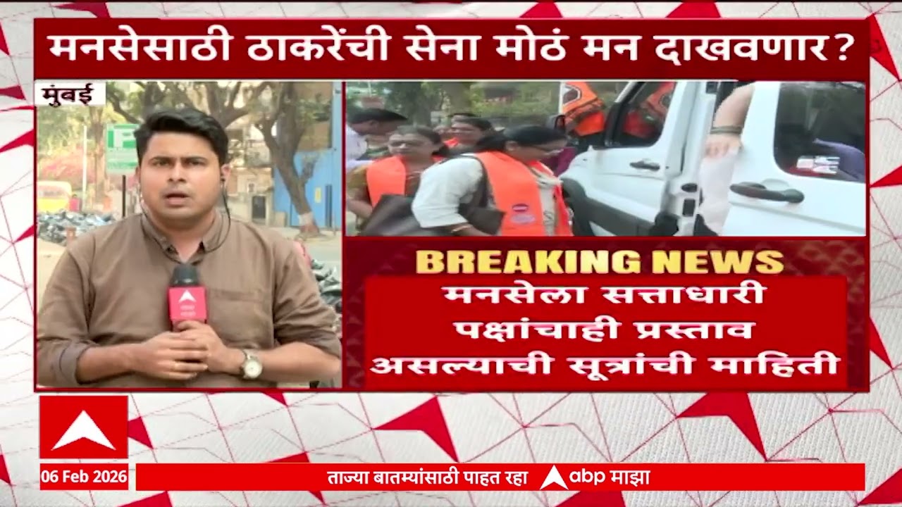 BMC MNS on Shiv Sena UBT : मुंबईत मनसेची ठाकरेंच्या शिवसेनेकडे स्वीकृत नगरसेवकपदाची मागणी