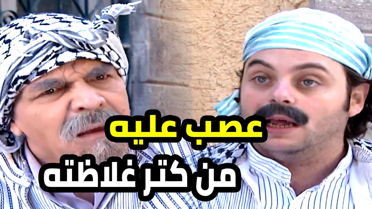 لك شو هالزبون هاد حتى ببلاش ما رضي معه