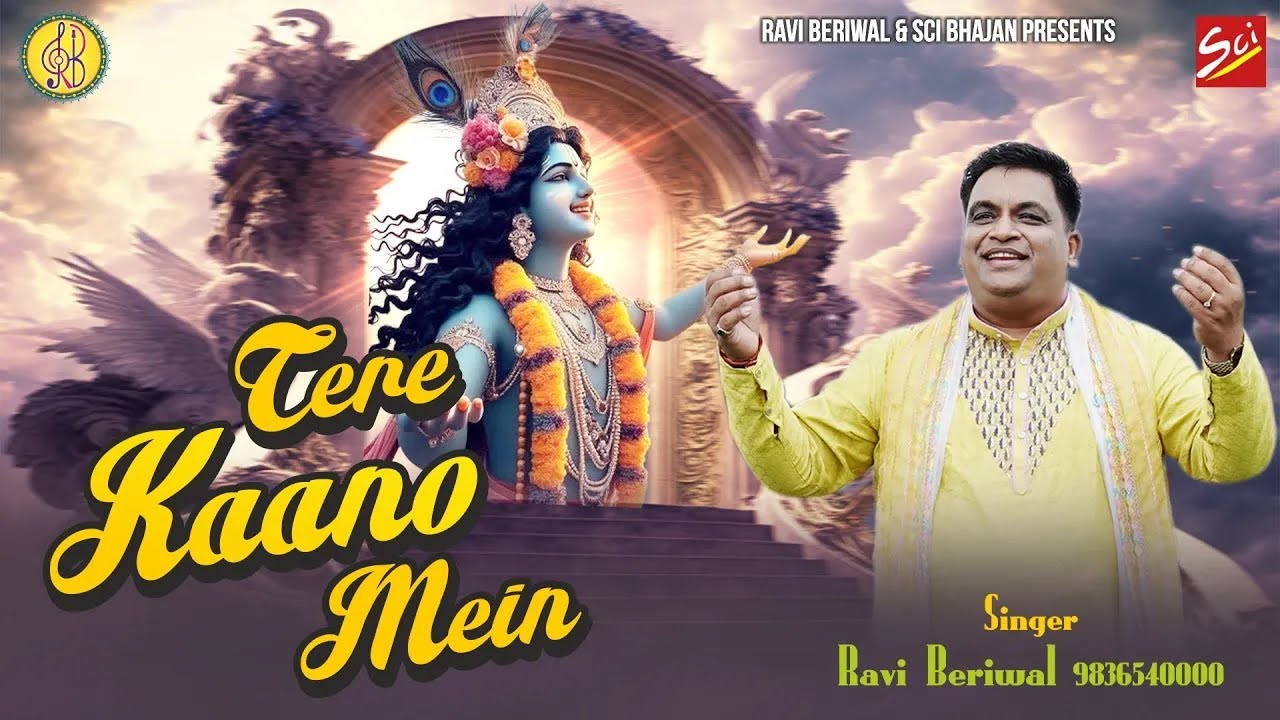 तेरे कानो में | Tere Kano Mein | Ravi Beriwal | Official Video | New Shyam Bhajan | SCI Bhajan