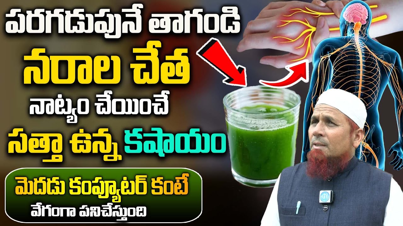 Best Remedy For Nervous Weakness | Health Tips In Telugu | Dr. JamalKhan @iDreamDoctor