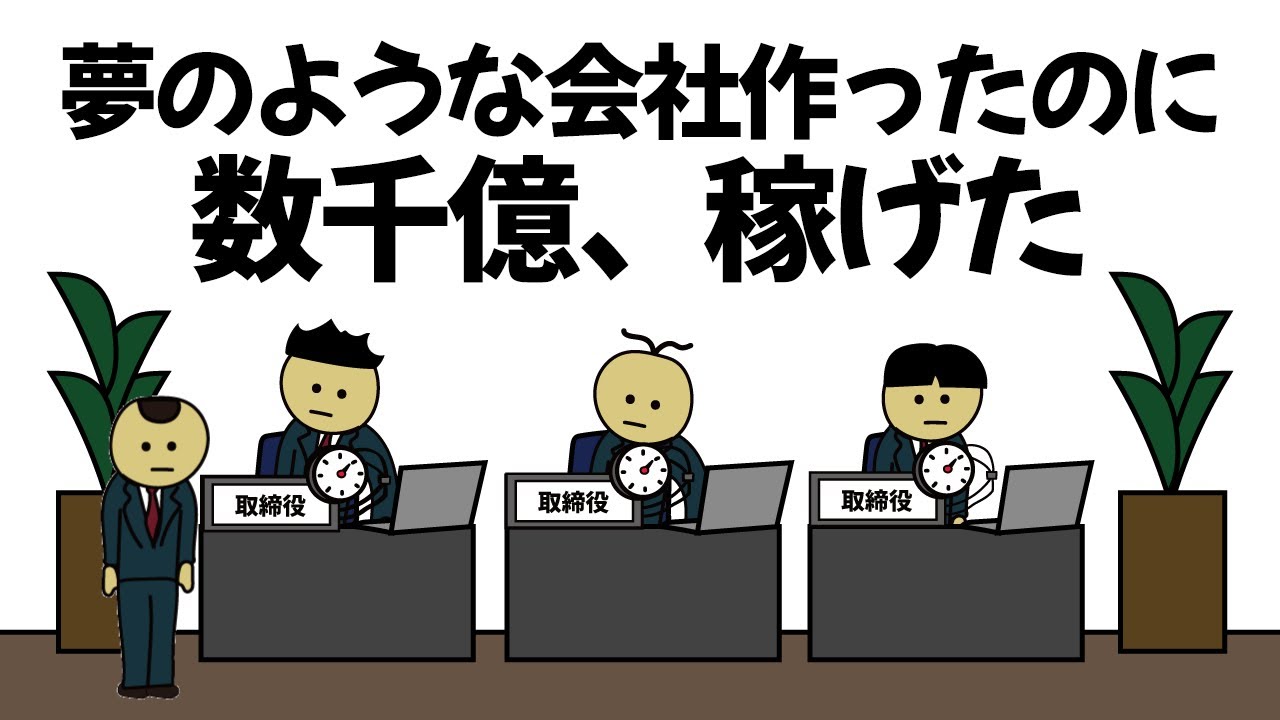 【アニメ】最高すぎる夢のような会社作ったのに、数千億稼げてしまうやつ