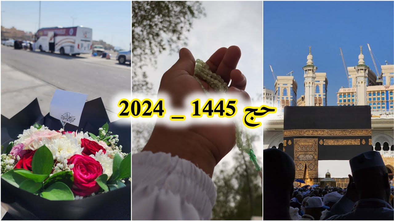 عيشوا معي أجواء الحج الروحانية 📿 | حج1445 _ 2024 🕋