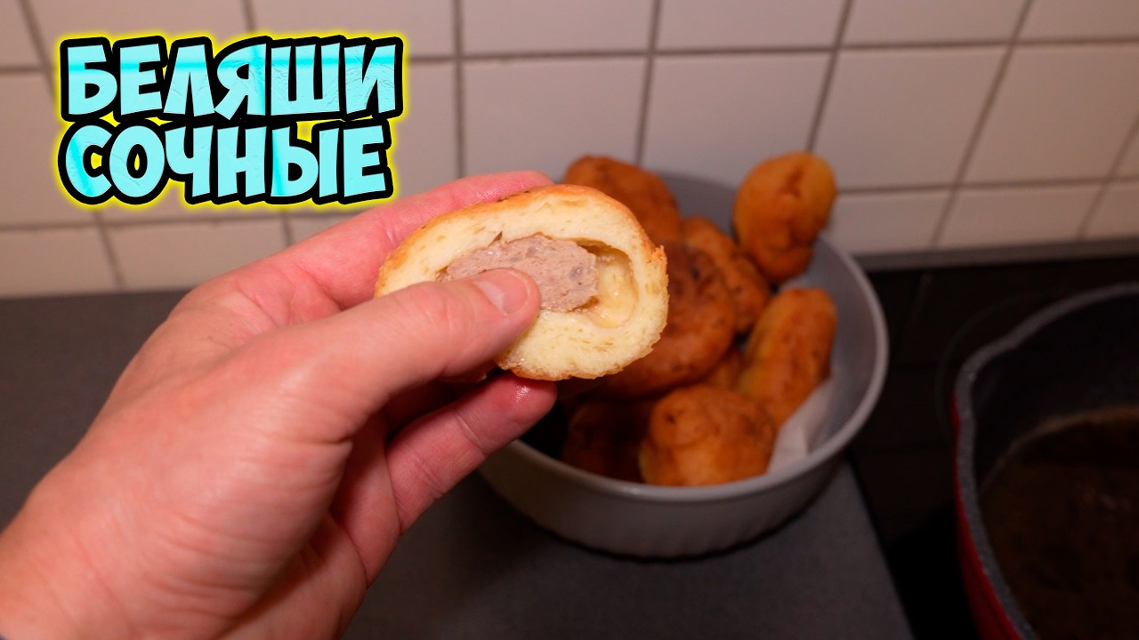 Кулинарный влог сам пеку вкуснейшие на свете беляши с мясом по маминому рецепту