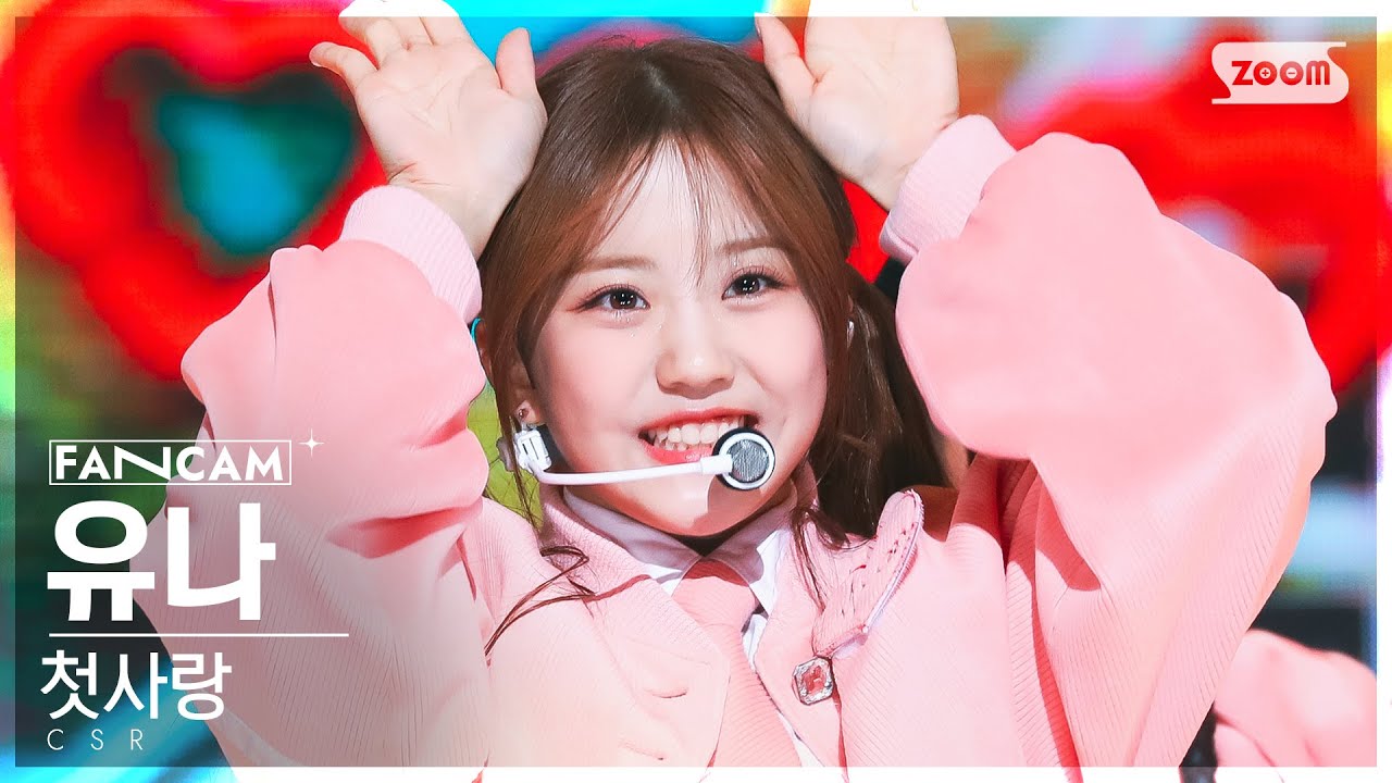 [안방1열 직캠4K] 첫사랑 유나 '러브티콘' (CSR YUNA '♡TiCON' FanCam) @SBS Inkigayo 221127