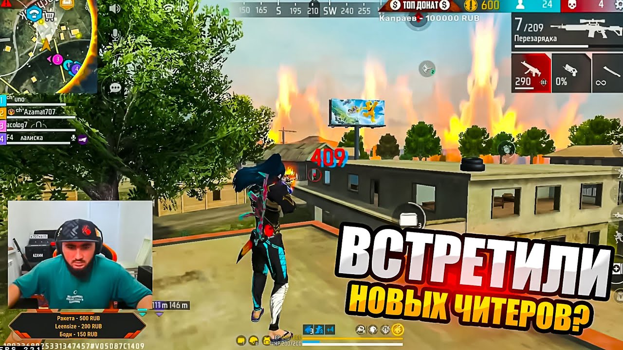 АЗАММ,АКОЛОГ ВСТРЕТИЛИ НОВЫХ ЧИТЕРОВ?/FREE FIRE azamm