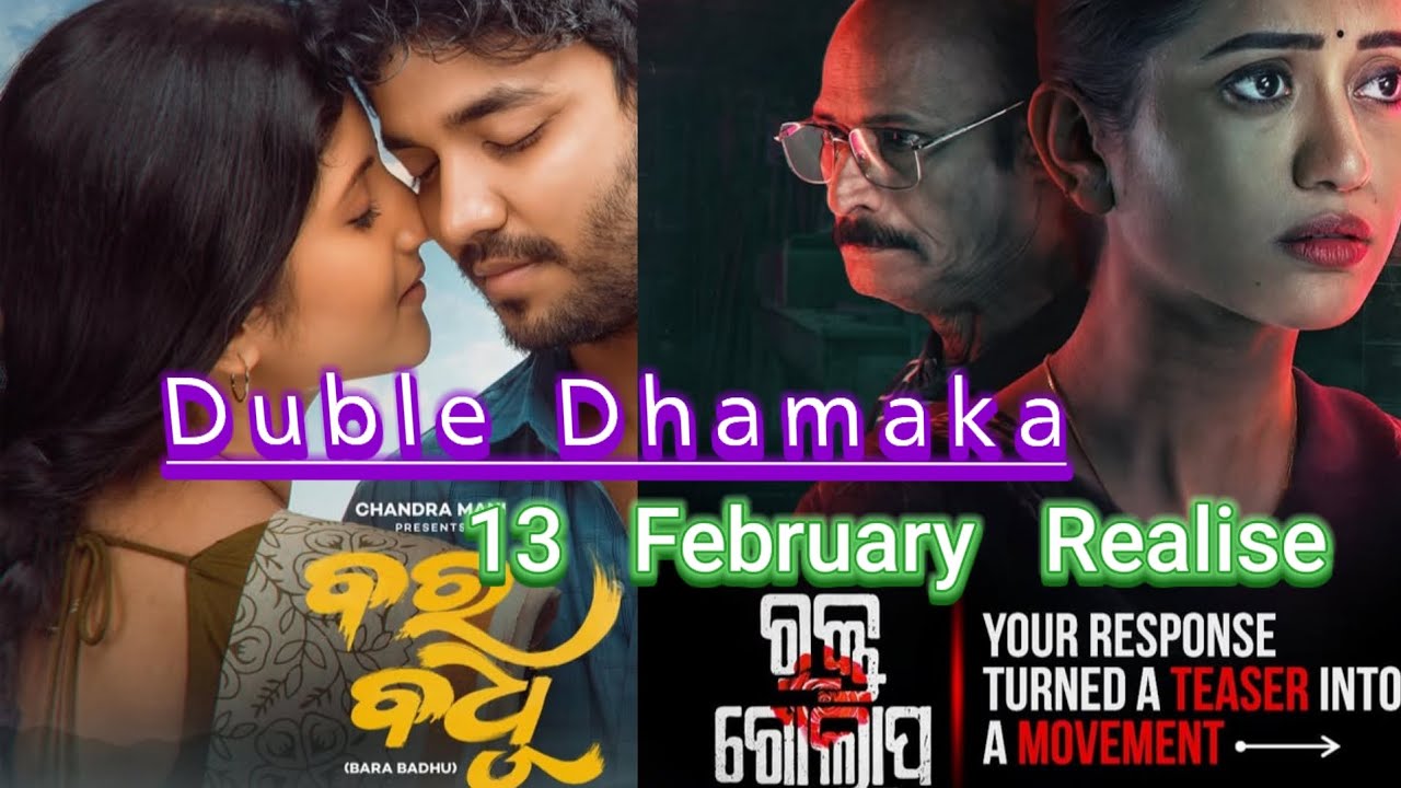 Bara Badhu Odia Movie Review | 13 February Release | Sailendra Samantaray | Sivani Sangita
