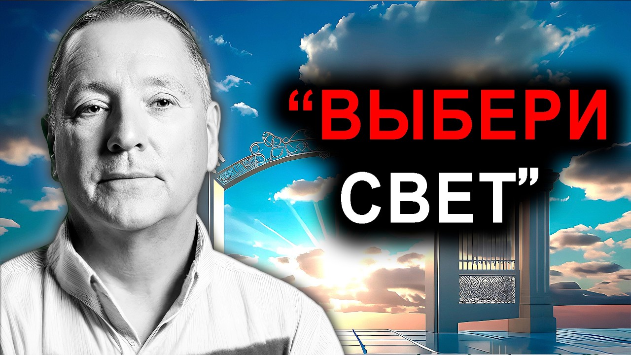 Я умер на несколько минут и во время моей СМЕРТИ увидел ПРОИСХОЖДЕНИЕ ВСЕЛЕННОЙ - ОСО