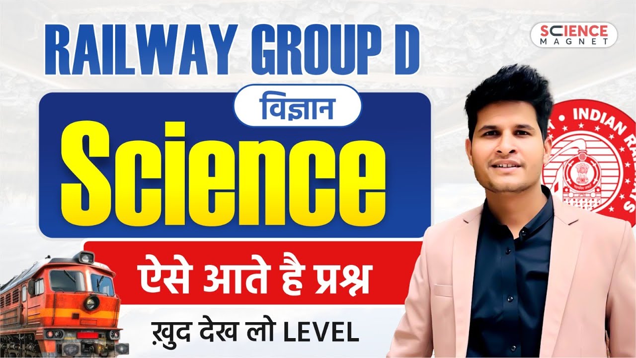 Railway Group D | Science by Neeraj Sir | ऐसे आते है प्रश्न, खुद देख लो Level  #neerajsir