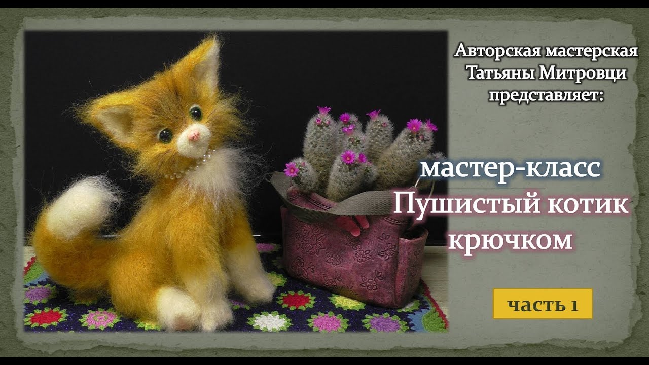 Пушистый солнечный котик (1 часть)