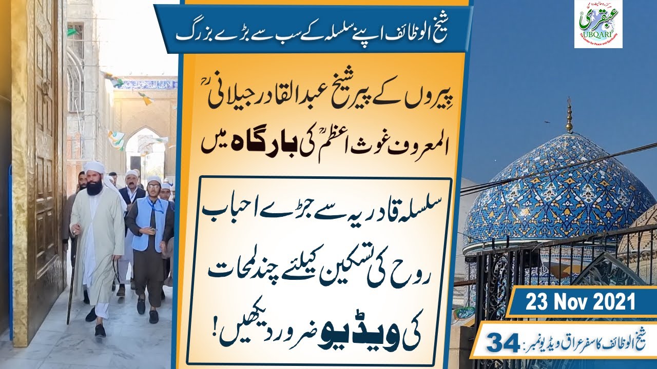Sheikh Abdul Qadir Jilani R.A Ky Mazar Par Sheikh ul Wazaif Ki Hazri | 23Nov2021 | Iraq City Baghdad